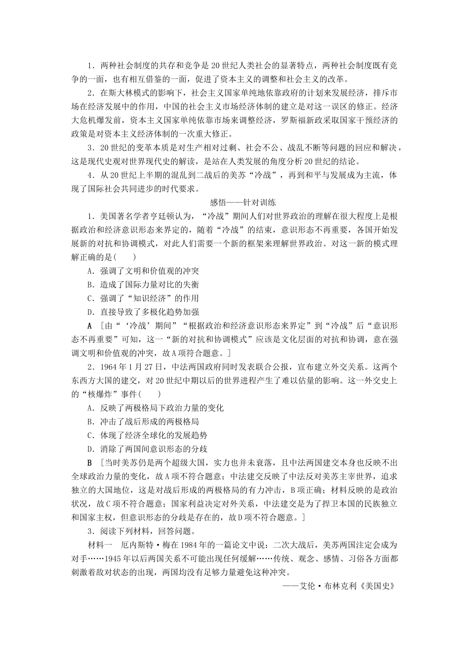 （通史版）高考历史二轮专题复习与策略 第2部分 专项1 聚焦八大社会转型，贴近高考宏观导向 主题8 多元并存世界“剧变”时代教师用书-人教版高三全册历史试题_第3页