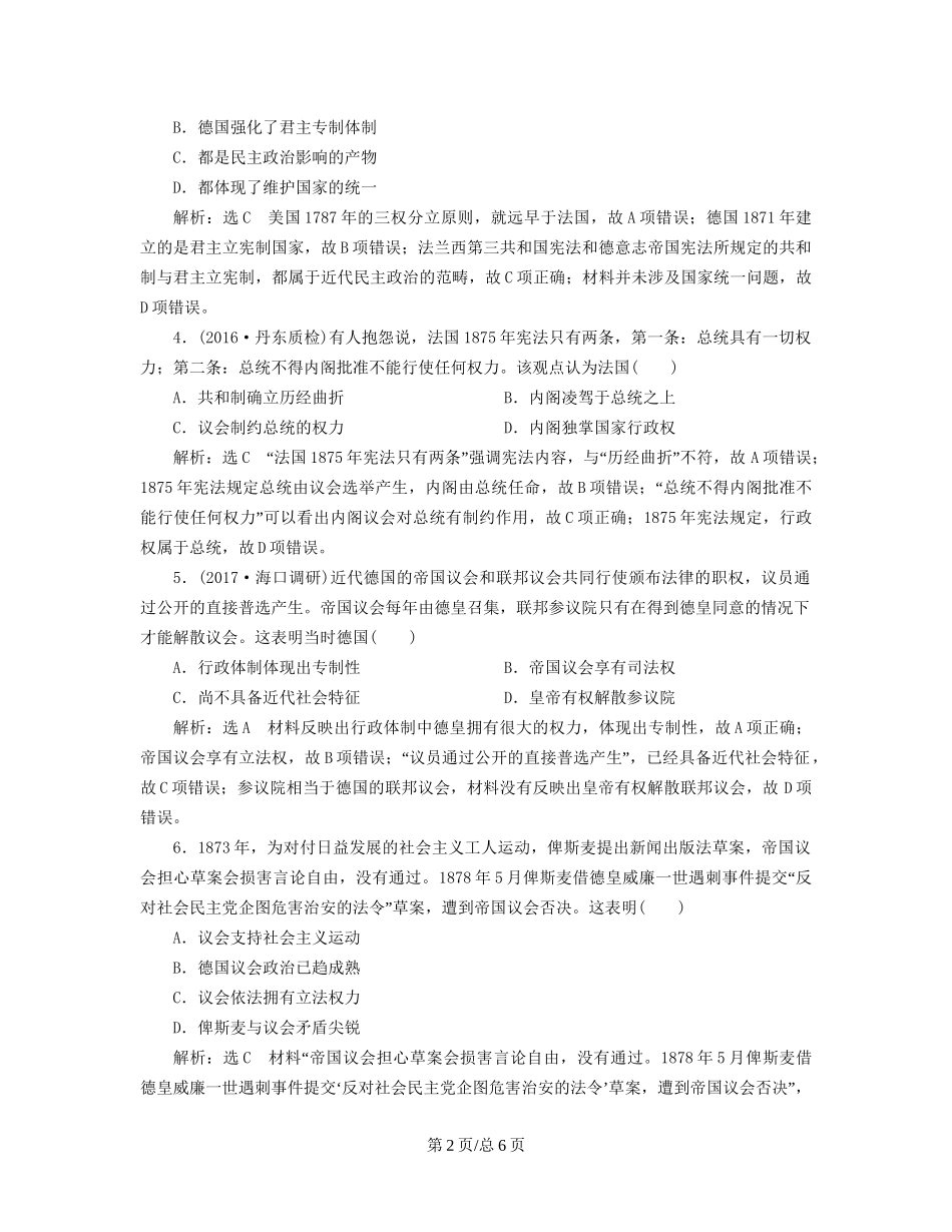 （通史）高三历史一轮复习 第三编 世界史 第一板块 第十一单元 西方工业文明的来临—两次工业革命时期的世界 课时检测（三十）近代民主政治扩展与科学社会主义 新人教-新人教高三历史试题_第2页