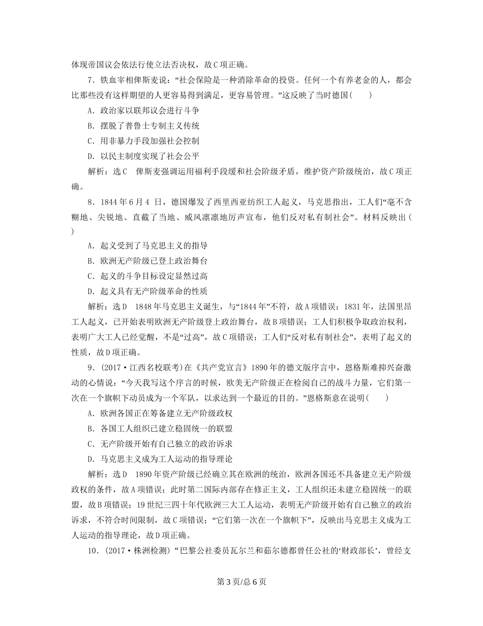 （通史）高三历史一轮复习 第三编 世界史 第一板块 第十一单元 西方工业文明的来临—两次工业革命时期的世界 课时检测（三十）近代民主政治扩展与科学社会主义 新人教-新人教高三历史试题_第3页