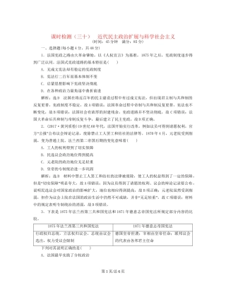 （通史）高三历史一轮复习 第三编 世界史 第一板块 第十一单元 西方工业文明的来临—两次工业革命时期的世界 课时检测（三十）近代民主政治扩展与科学社会主义 新人教-新人教高三历史试题