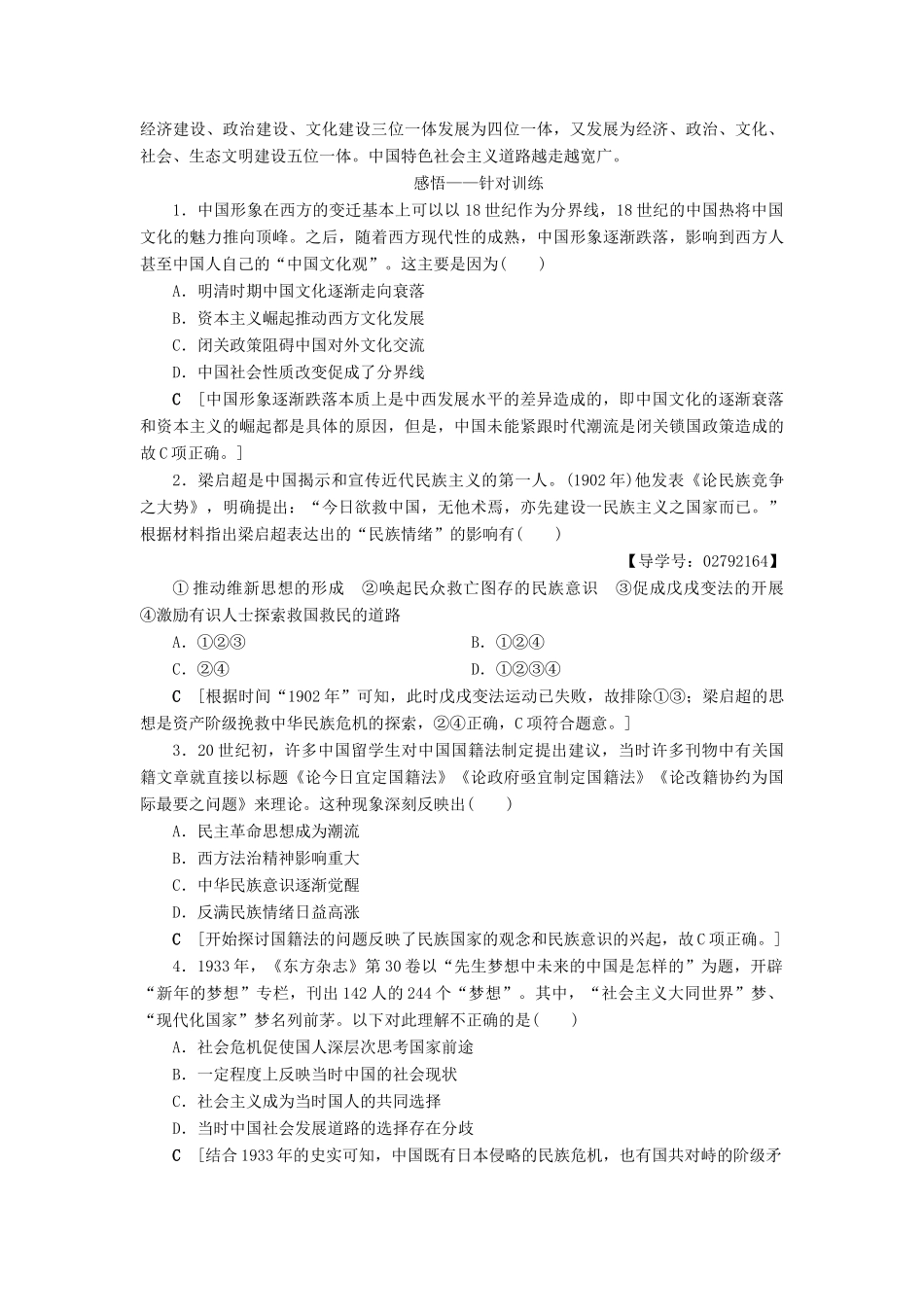 （通史版）高考历史二轮专题复习与策略 第2部分 专项2 关注六大社会热点，把脉高考前沿动态 热点1“中国梦”教师用书-人教版高三全册历史试题_第3页