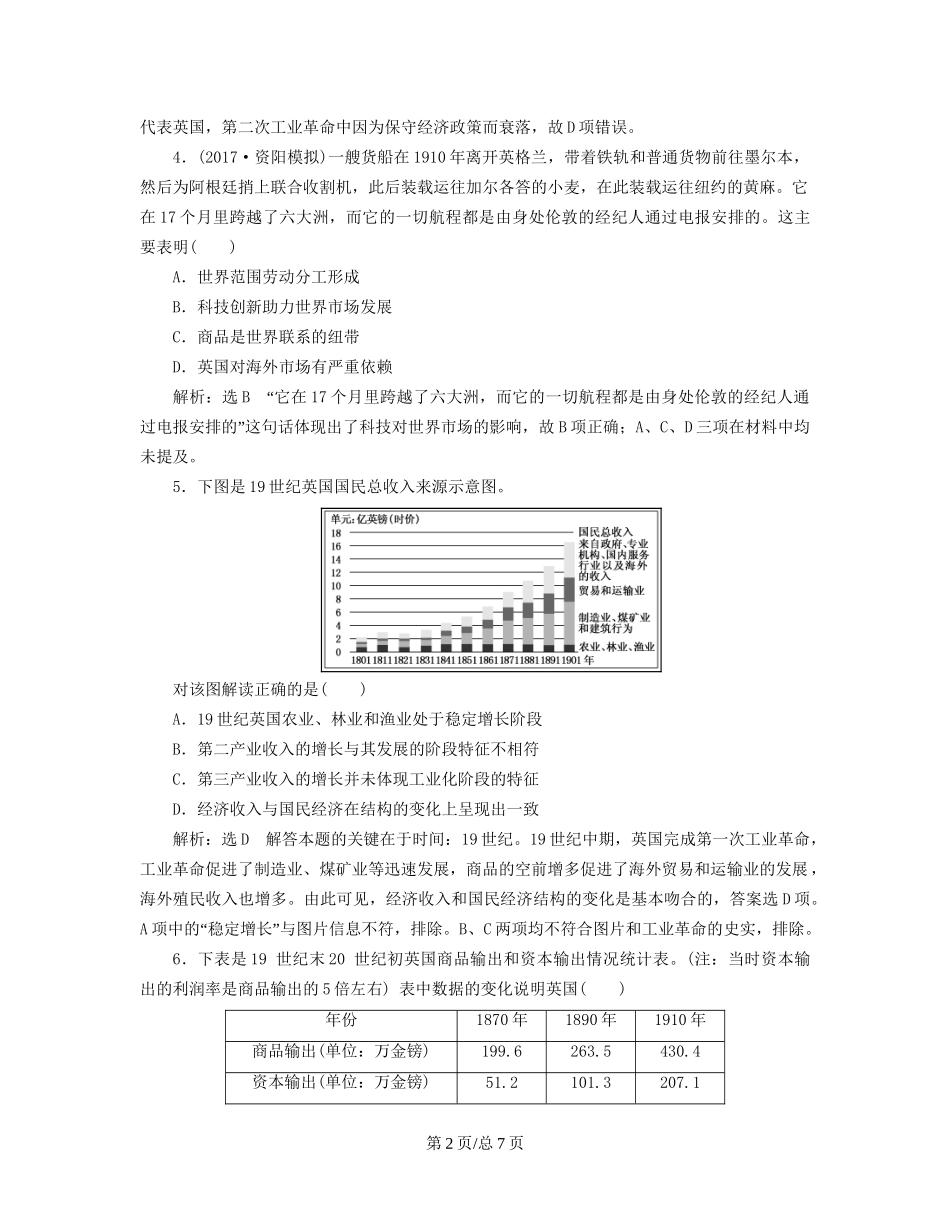 （通史）高三历史一轮复习 第三编 世界史 第一板块 第十一单元 西方工业文明的来临—两次工业革命时期的世界单元质量检测 新人教-新人教高三历史试题_第2页