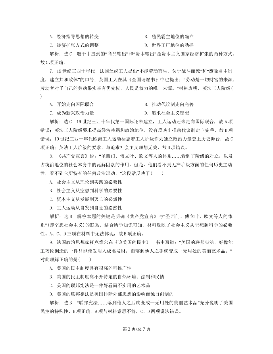 （通史）高三历史一轮复习 第三编 世界史 第一板块 第十一单元 西方工业文明的来临—两次工业革命时期的世界单元质量检测 新人教-新人教高三历史试题_第3页