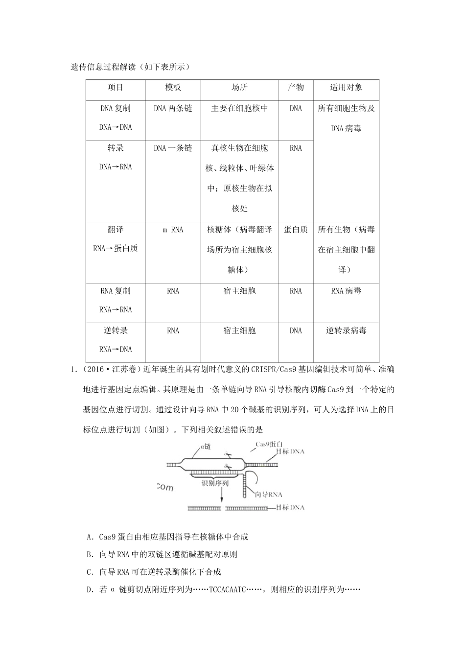 （课标通用）高考生物 考点一遍过 第4辑 考点6 基因对性状的控制-人教版高三全册生物试题_第3页