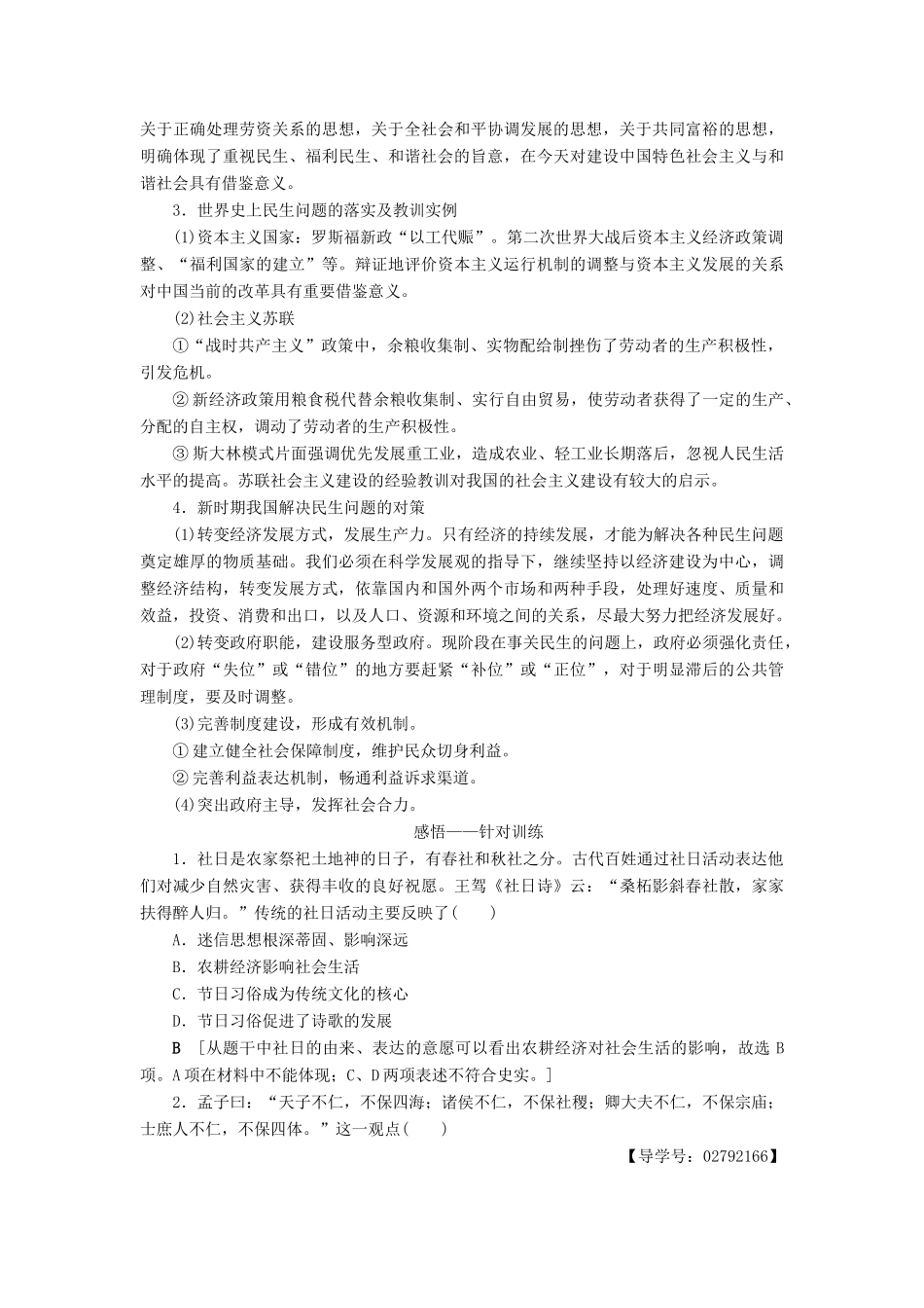 （通史版）高考历史二轮专题复习与策略 第2部分 专项2 关注六大社会热点，把脉高考前沿动态 热点2 关注民生教师用书-人教版高三全册历史试题_第2页