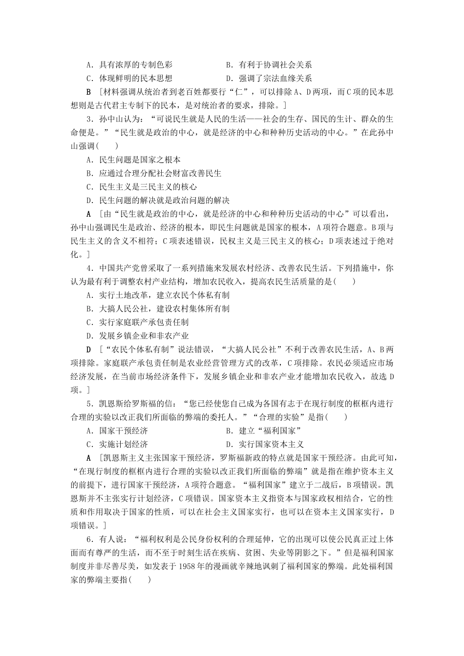 （通史版）高考历史二轮专题复习与策略 第2部分 专项2 关注六大社会热点，把脉高考前沿动态 热点2 关注民生教师用书-人教版高三全册历史试题_第3页