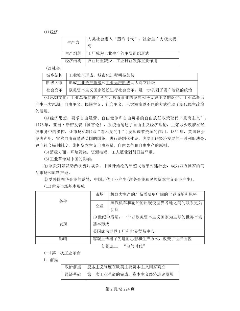 （通史）高三历史一轮复习 第三编 世界史教师用书 新人教-新人教高三历史试题_第2页