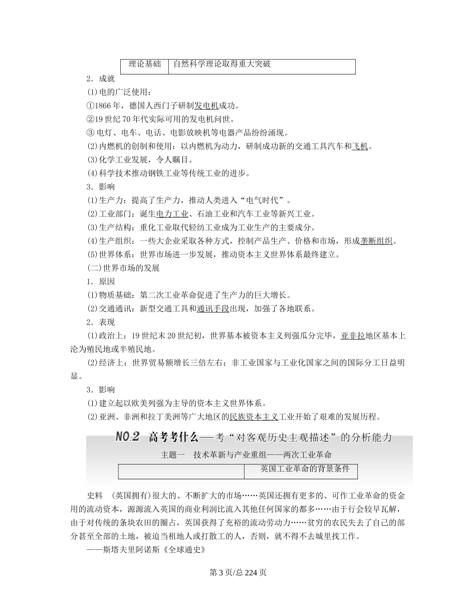 （通史）高三历史一轮复习 第三编 世界史教师用书 新人教-新人教高三历史试题_第3页