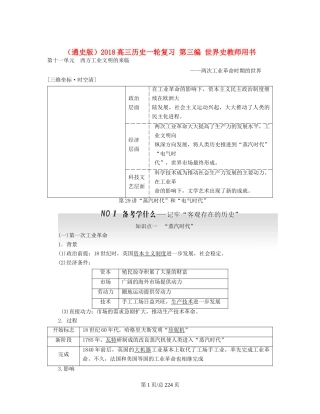 （通史）高三历史一轮复习 第三编 世界史教师用书 新人教-新人教高三历史试题