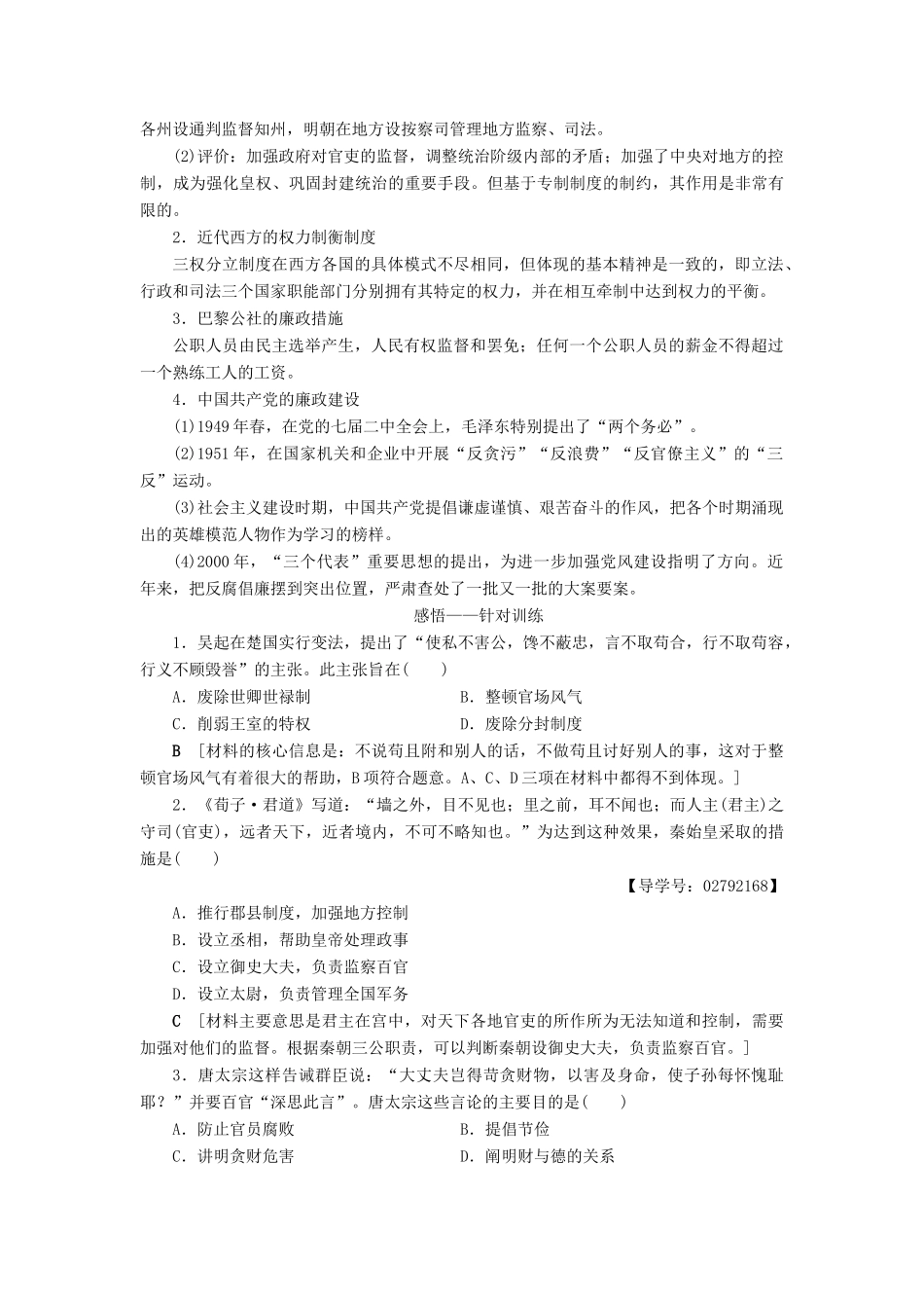 （通史版）高考历史二轮专题复习与策略 第2部分 专项2 关注六大社会热点，把脉高考前沿动态 热点3 反腐倡廉教师用书-人教版高三全册历史试题_第2页