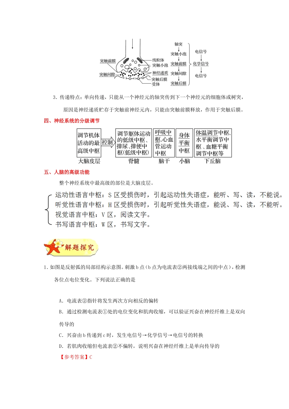 （课标通用）高考生物 考点一遍过 第7辑 考点2 通过神经系统的调节-人教版高三全册生物试题_第2页