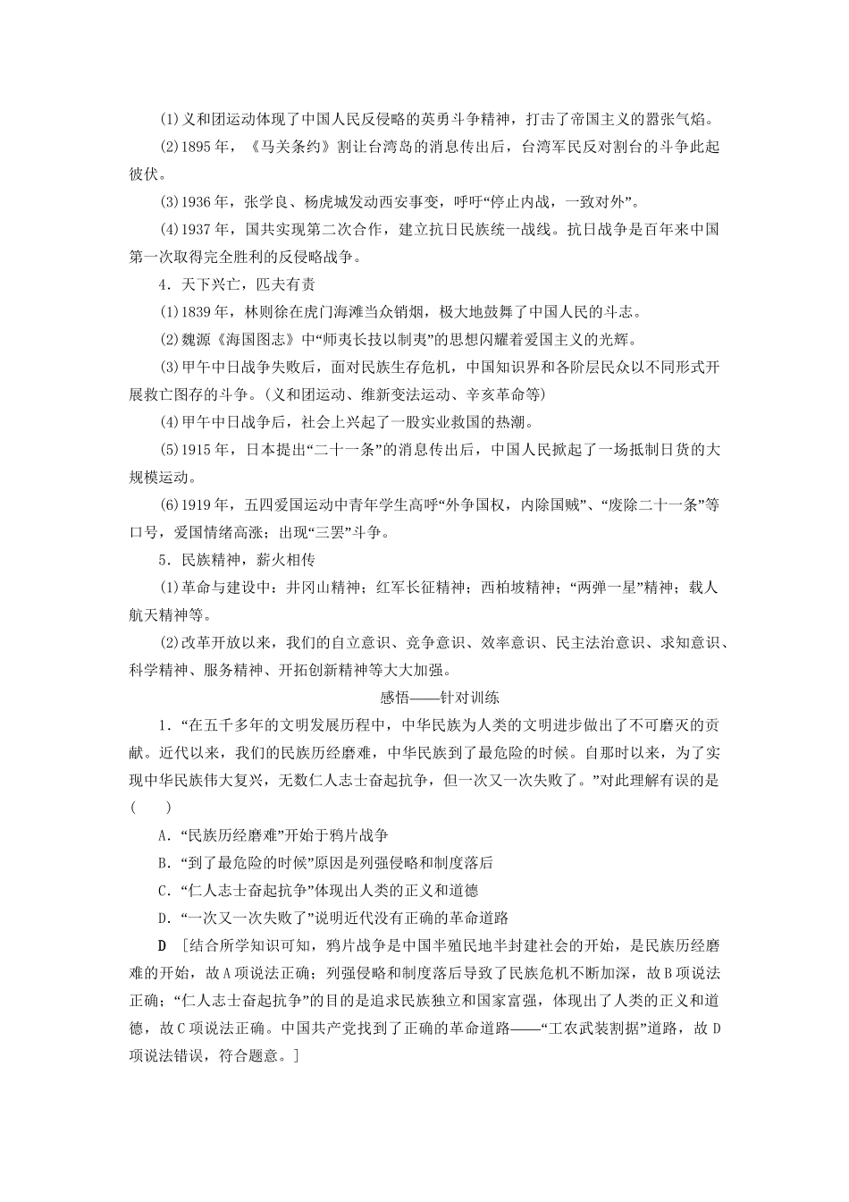 （通史版）高考历史二轮专题复习与策略 第2部分 专项2 关注六大社会热点，把脉高考前沿动态 热点6 学术前沿教师用书-人教版高三全册历史试题_第2页