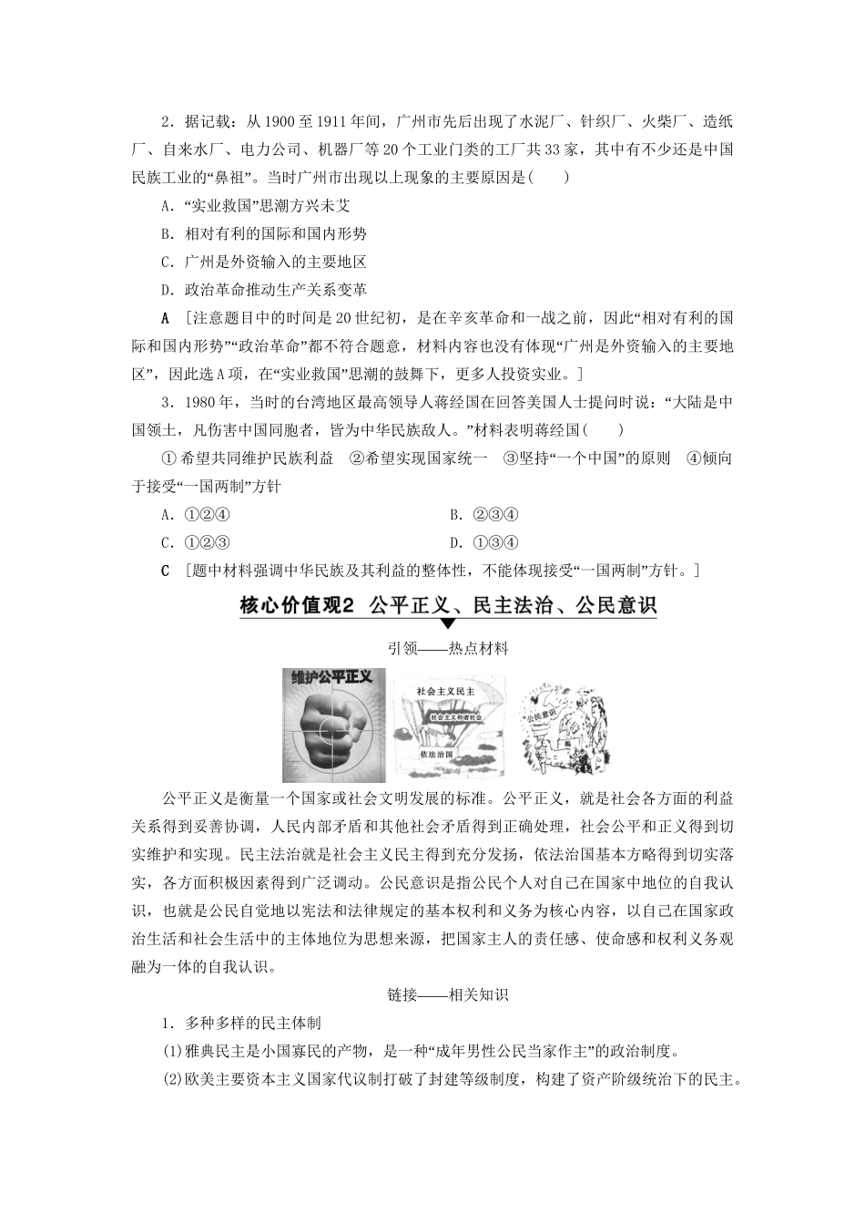 （通史版）高考历史二轮专题复习与策略 第2部分 专项2 关注六大社会热点，把脉高考前沿动态 热点6 学术前沿教师用书-人教版高三全册历史试题_第3页