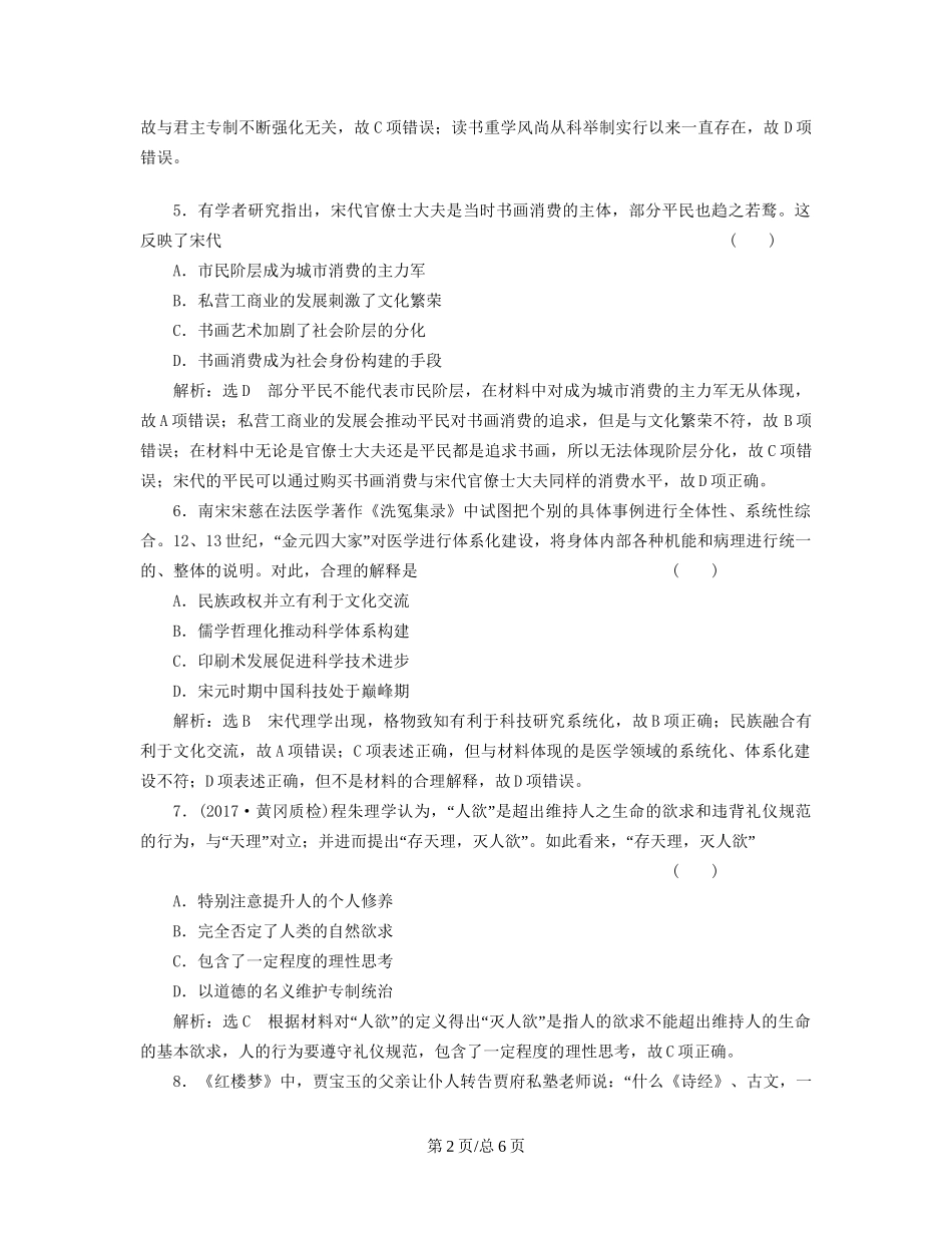 （通史）高三历史一轮复习 第一编 中国古代史 第一板块 第三单元 中华文明的鼎盛-唐宋时期 课时检测（七）唐宋时期的文化 新人教-新人教高三历史试题_第2页