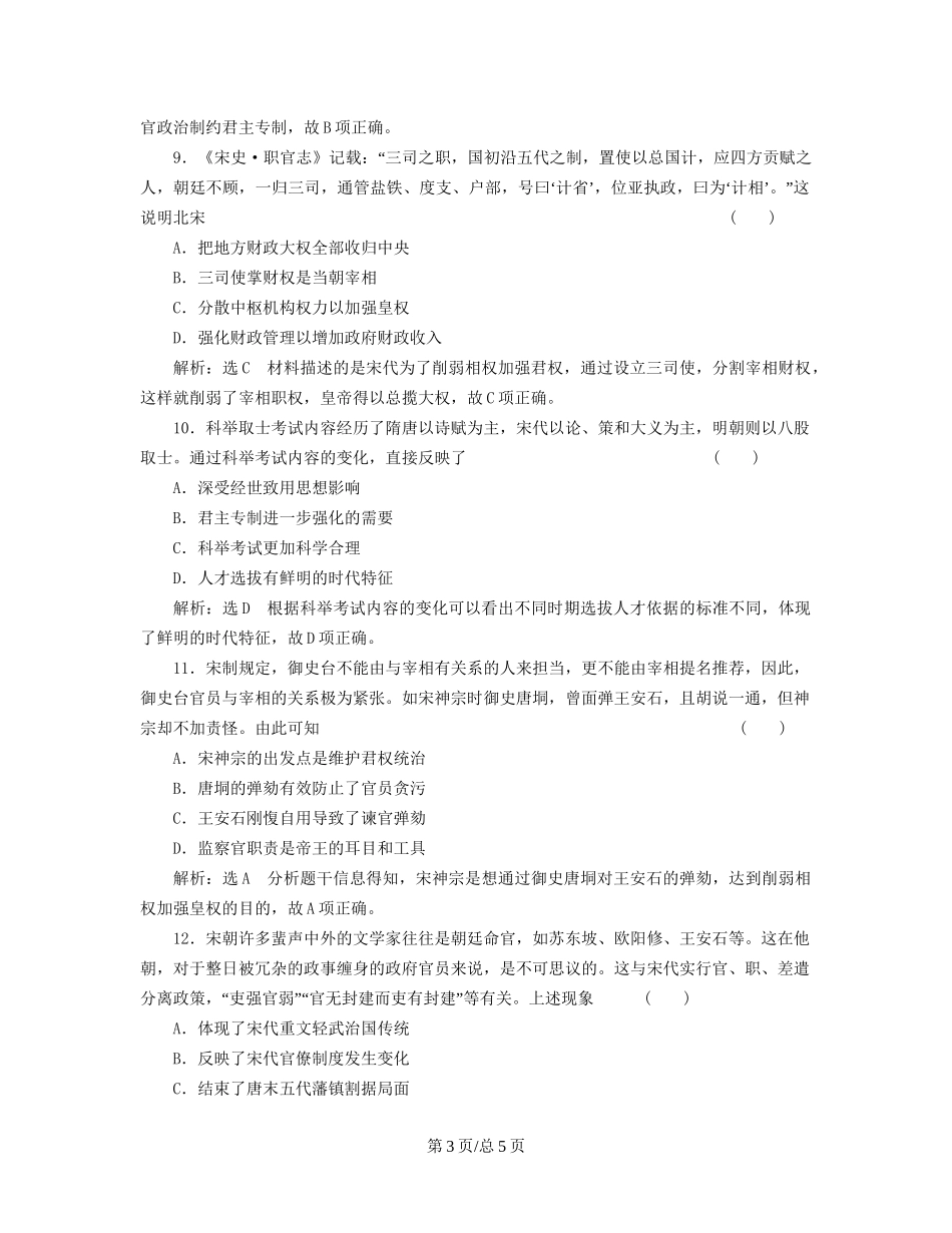 （通史）高三历史一轮复习 第一编 中国古代史 第一板块 第三单元 中华文明的鼎盛-唐宋时期 课时检测（五）唐宋时期的政治 新人教-新人教高三历史试题_第3页
