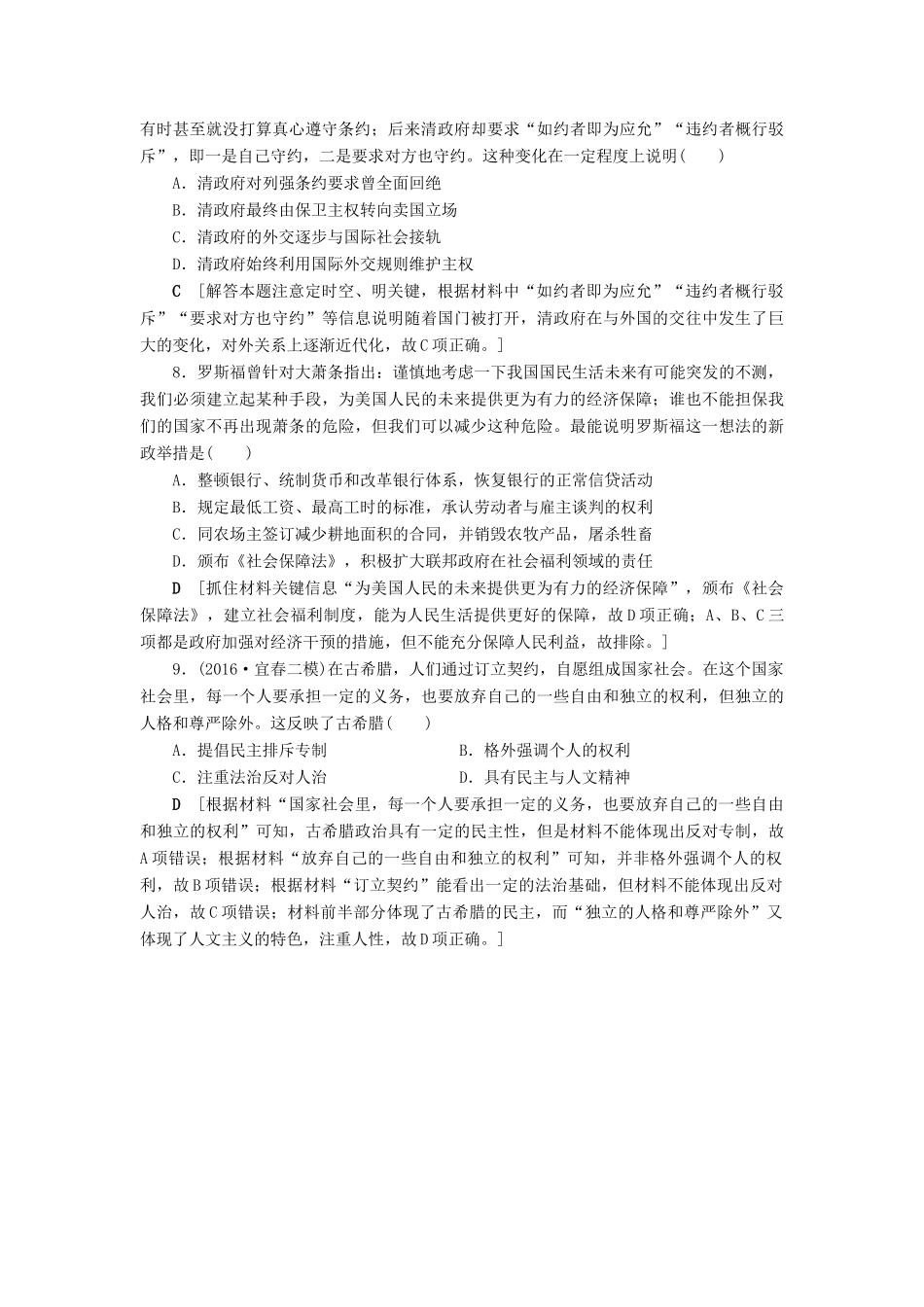 （通史版）高考历史二轮专题复习与策略 第2部分 专项3 诠释两题型，领悟高考规范答题 题型1 技巧3 定时空、明关键，题干选项对照选教师用书-人教版高三全册历史试题_第2页