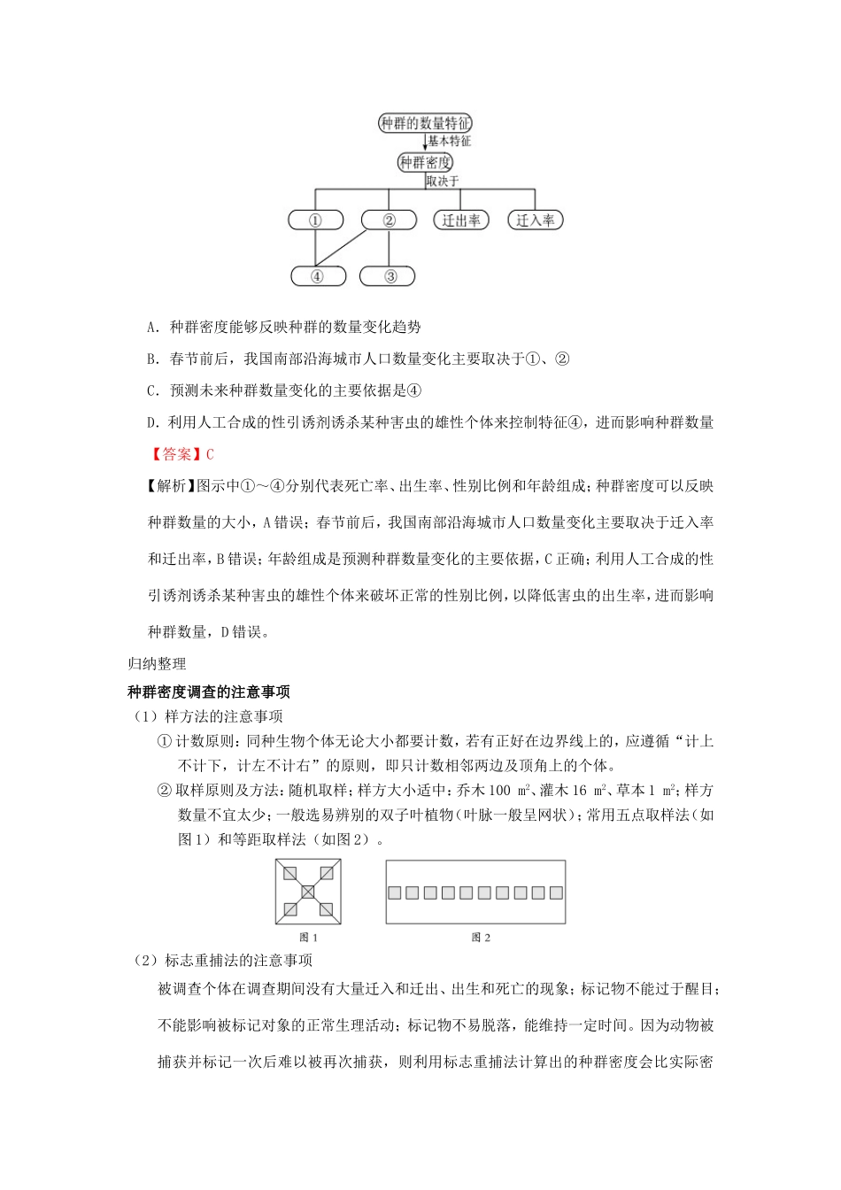 （课标通用）高考生物 考点一遍过 第8辑 考点3 种群的特征-人教版高三全册生物试题_第3页