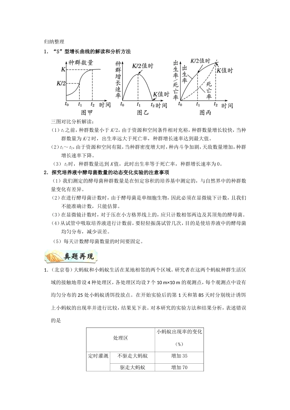 （课标通用）高考生物 考点一遍过 第8辑 考点4 种群数量的变化-人教版高三全册生物试题_第3页