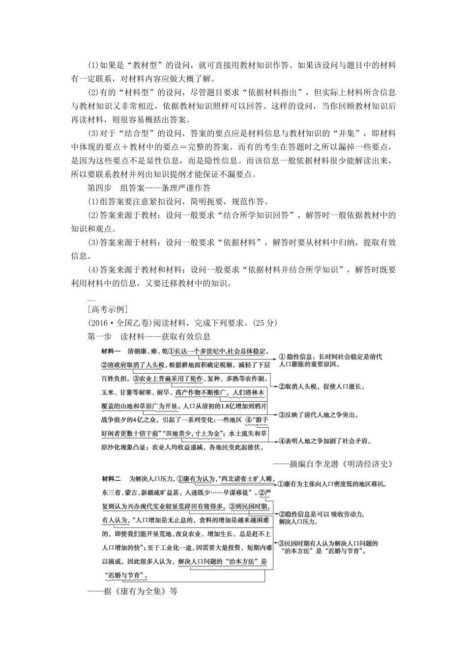 （通史版）高考历史二轮专题复习与策略 第2部分 专项3 诠释两题型，领悟高考规范答题 题型2 技巧2 以读材料、审设问、扣教材、组答案四步法应对高考第40题教师用书-人教版高三全册历史试题_第2页