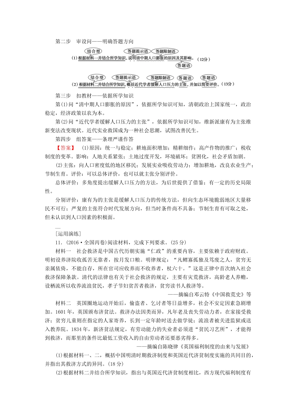 （通史版）高考历史二轮专题复习与策略 第2部分 专项3 诠释两题型，领悟高考规范答题 题型2 技巧2 以读材料、审设问、扣教材、组答案四步法应对高考第40题教师用书-人教版高三全册历史试题_第3页