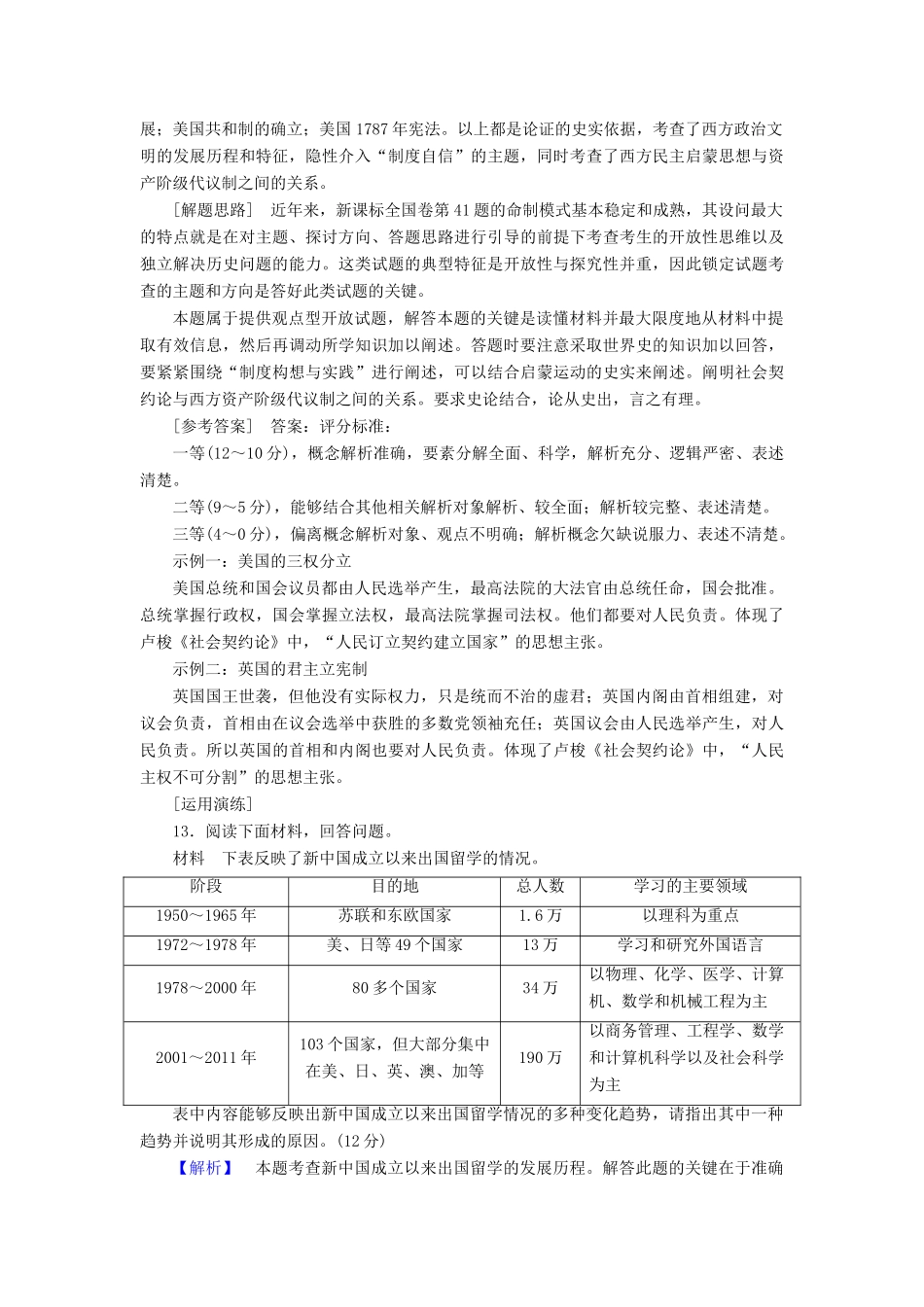 （通史版）高考历史二轮专题复习与策略 第2部分 专项3 诠释两题型，领悟高考规范答题 题型2 技巧3 以亮观点、巧论证、得结论三段式开放探究应对高考第41题教师用书-人教版高三全册历史试题_第2页