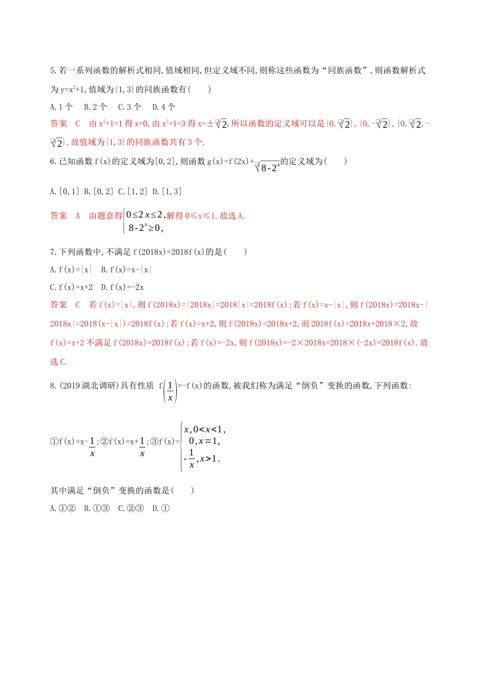 （课标通用）高考数学大一轮复习 第二章 1 第一节 函数及其表示精练 理-人教版高三全册数学试题_第2页