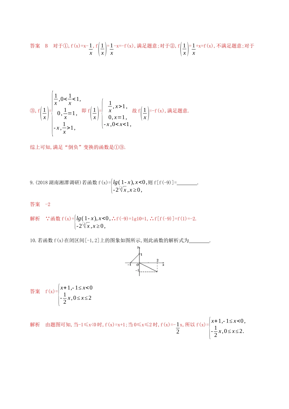 （课标通用）高考数学大一轮复习 第二章 1 第一节 函数及其表示精练 理-人教版高三全册数学试题_第3页