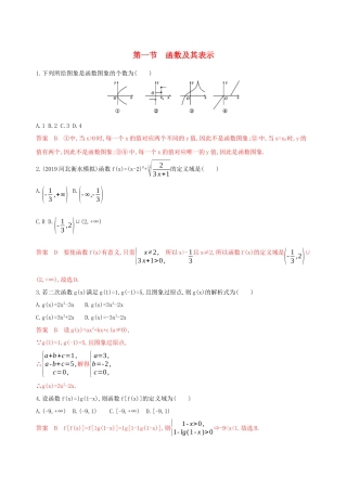 （课标通用）高考数学大一轮复习 第二章 1 第一节 函数及其表示精练 理-人教版高三全册数学试题