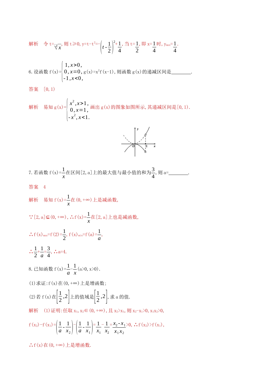 （课标通用）高考数学大一轮复习 第二章 2 第二节 函数的单调性与最值精练 理-人教版高三全册数学试题_第2页