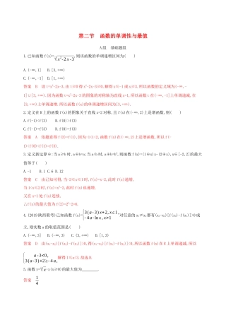 （课标通用）高考数学大一轮复习 第二章 2 第二节 函数的单调性与最值精练 理-人教版高三全册数学试题