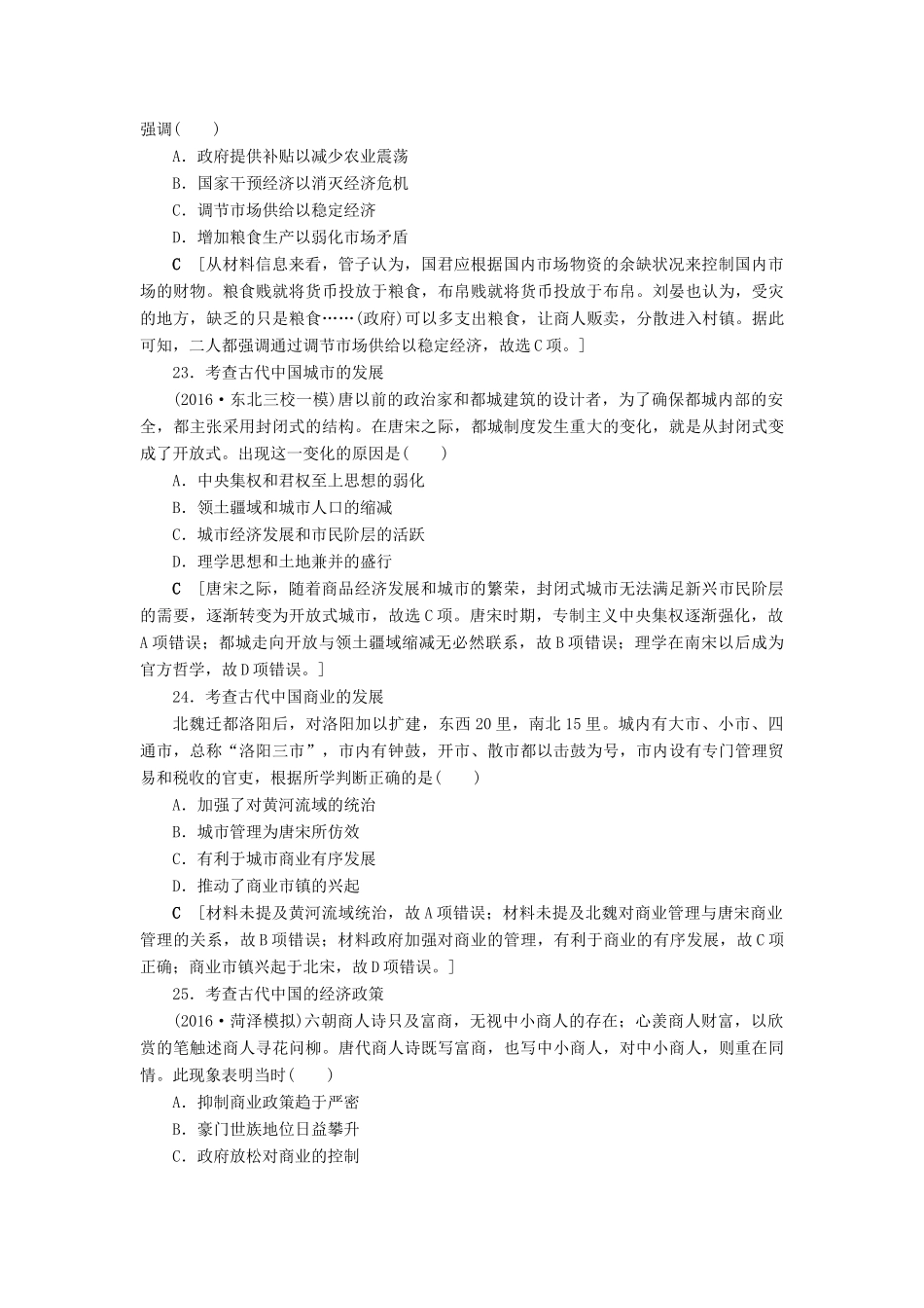 （通史版）高考历史二轮专题复习与策略 第2部分 专项4 回扣四大必考热点，锁定高考权威押题 必考热点2 中西方经济文明的拓展轨迹教师用书-人教版高三全册历史试题_第2页