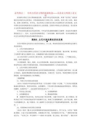 （通史版）高考历史二轮专题复习与策略 第2部分 专项4 回扣四大必考热点，锁定高考权威押题 必考热点2 中西方经济文明的拓展轨迹教师用书-人教版高三全册历史试题