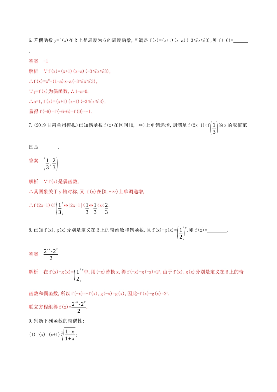 （课标通用）高考数学大一轮复习 第二章 3 第三节 函数的奇偶性与周期性精练 理-人教版高三全册数学试题_第2页