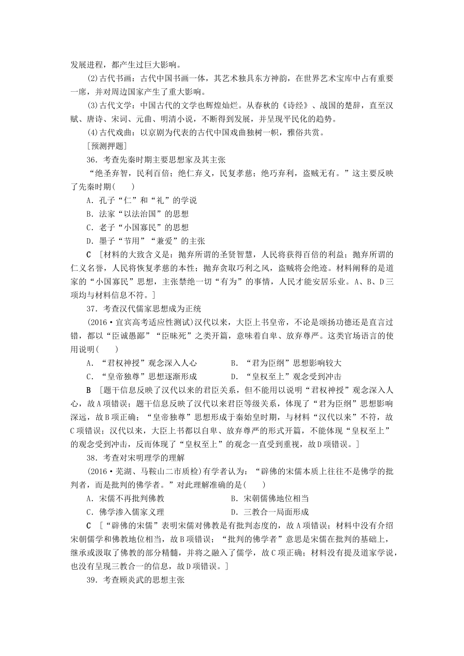 （通史版）高考历史二轮专题复习与策略 第2部分 专项4 回扣四大必考热点，锁定高考权威押题 必考热点3 中国传统文化与“西学东渐”教师用书-人教版高三全册历史试题_第2页