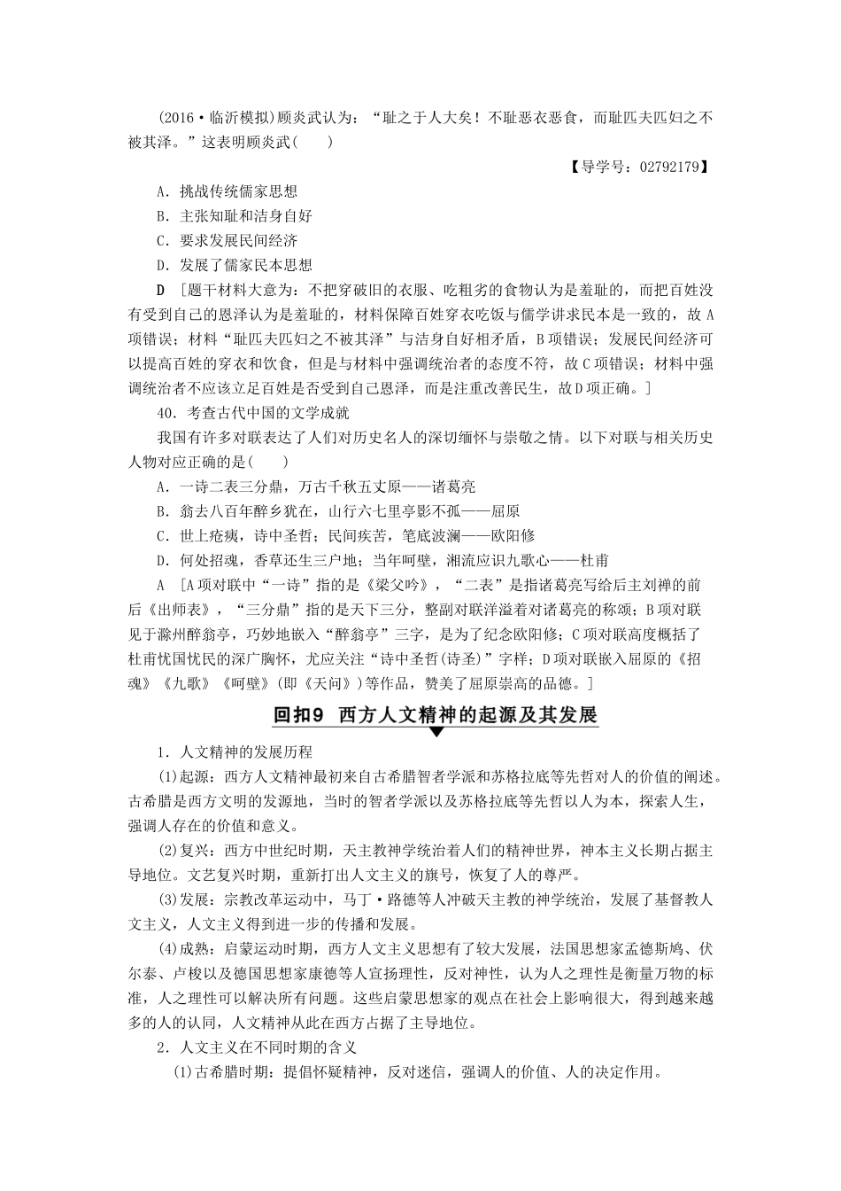 （通史版）高考历史二轮专题复习与策略 第2部分 专项4 回扣四大必考热点，锁定高考权威押题 必考热点3 中国传统文化与“西学东渐”教师用书-人教版高三全册历史试题_第3页