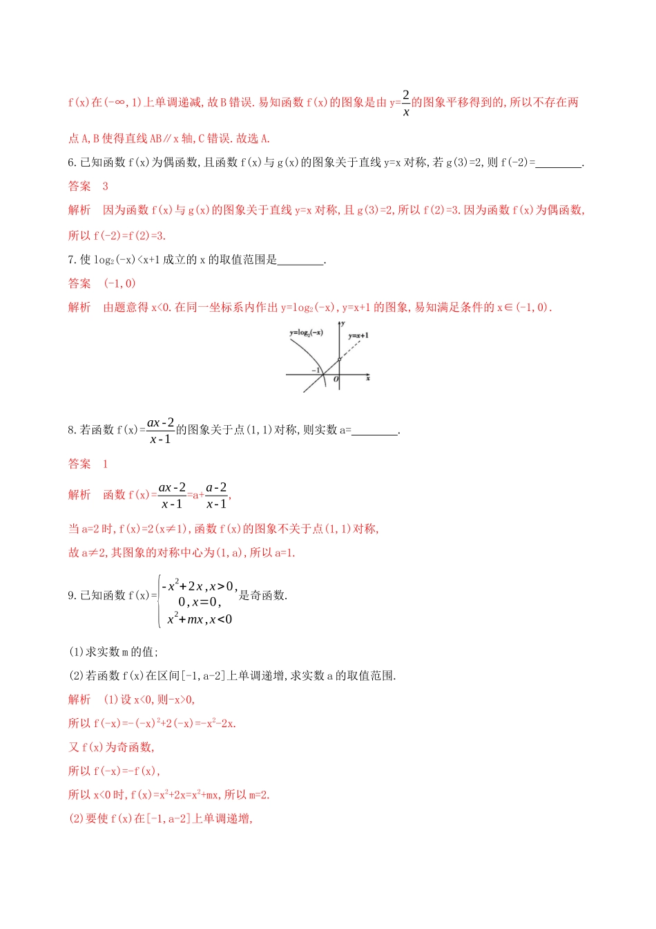 （课标通用）高考数学大一轮复习 第二章 4 第四节 加课练（1）——函数的图象与性质精练 理-人教版高三全册数学试题_第3页