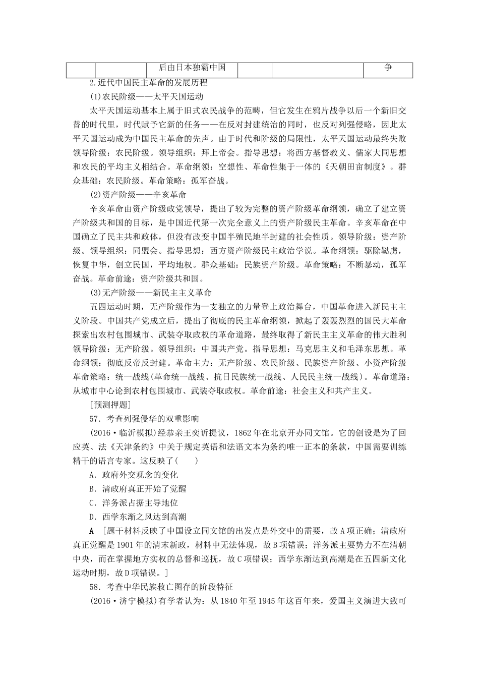 （通史版）高考历史二轮专题复习与策略 第2部分 专项4 回扣四大必考热点，锁定高考权威押题 必考热点4 人类社会的发展方向教师用书-人教版高三全册历史试题_第2页