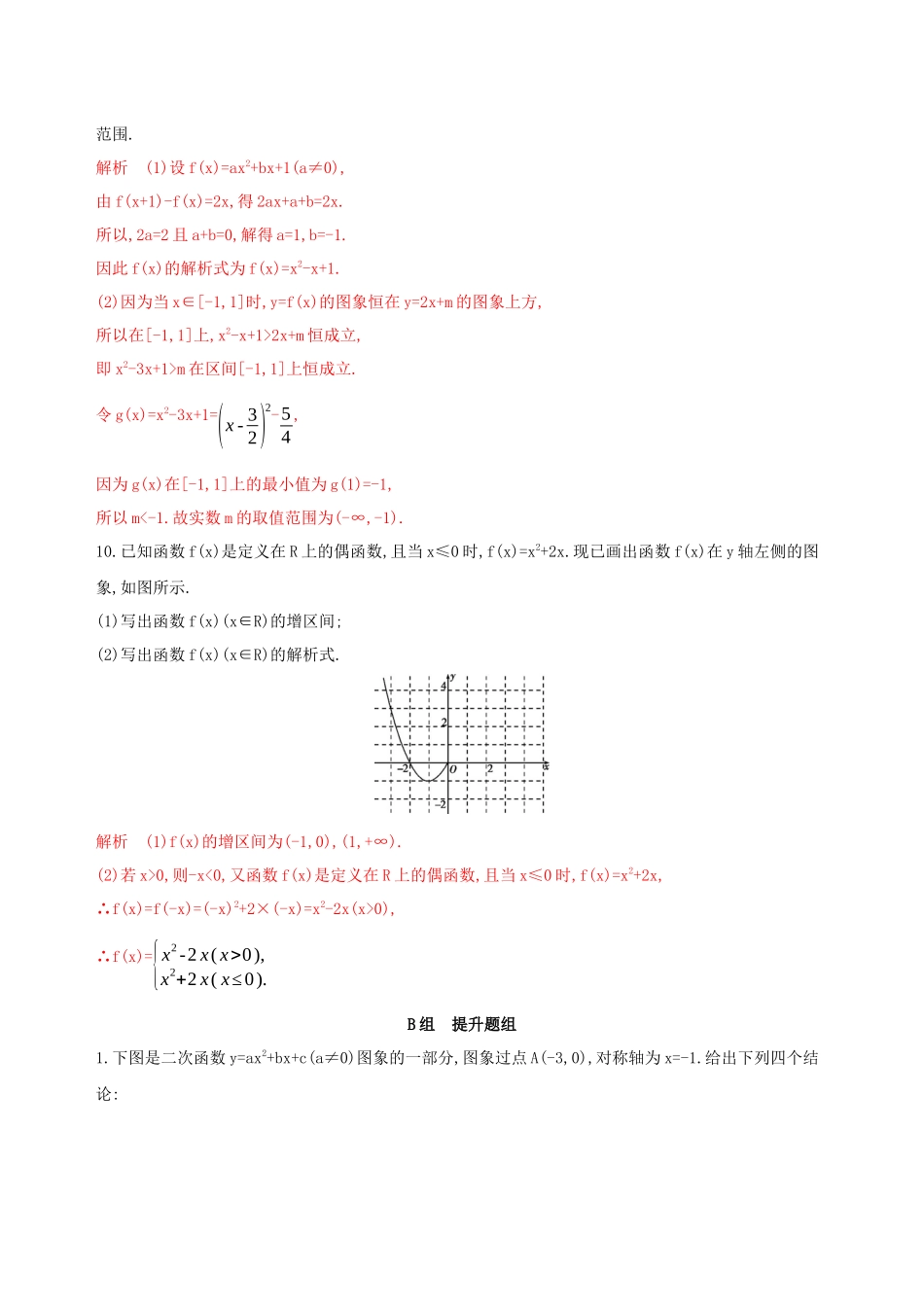 （课标通用）高考数学大一轮复习 第二章 5 第五节 二次函数与幂函数精练 理-人教版高三全册数学试题_第3页