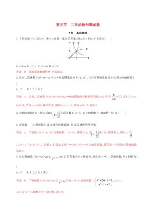 （课标通用）高考数学大一轮复习 第二章 5 第五节 二次函数与幂函数精练 理-人教版高三全册数学试题