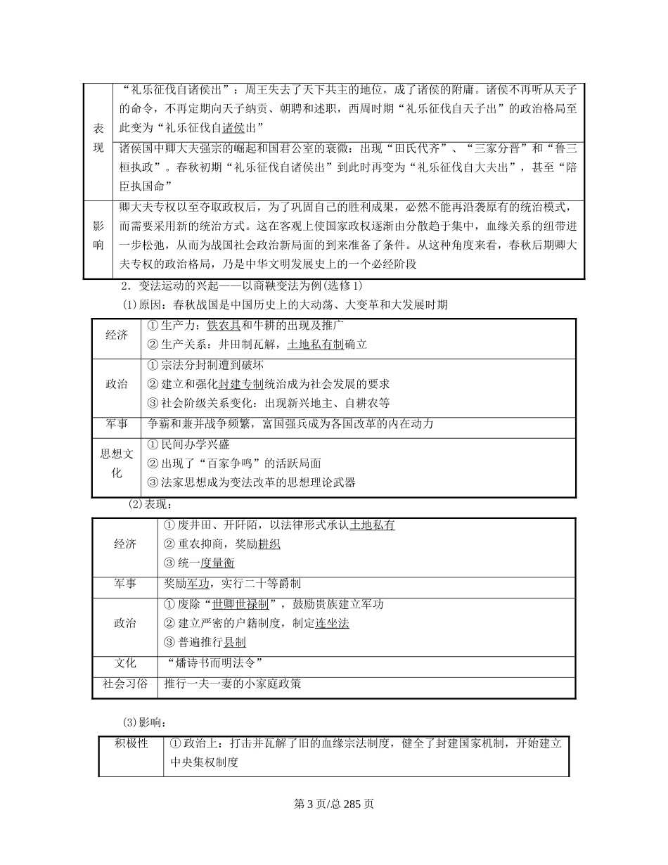 （通史）高三历史一轮复习 第一编 中国古代史教师用书 新人教-新人教高三历史试题_第3页