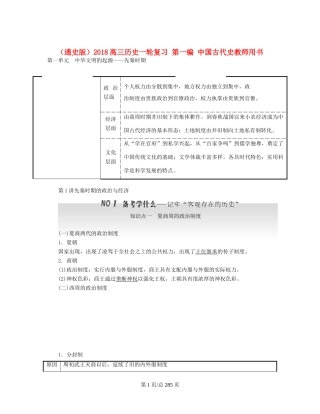 （通史）高三历史一轮复习 第一编 中国古代史教师用书 新人教-新人教高三历史试题