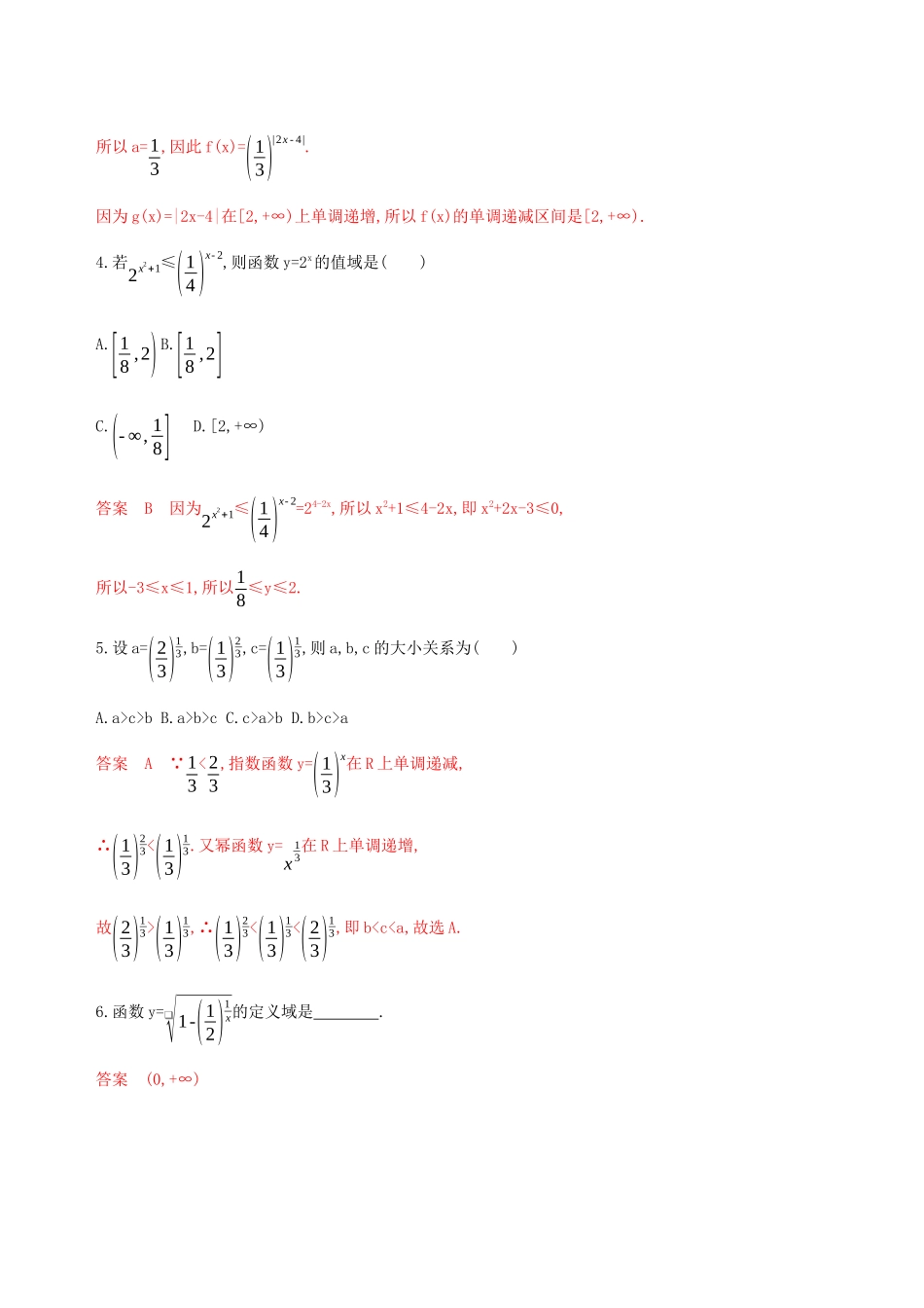 （课标通用）高考数学大一轮复习 第二章 6 第六节 指数与指数函数精练 理-人教版高三全册数学试题_第2页