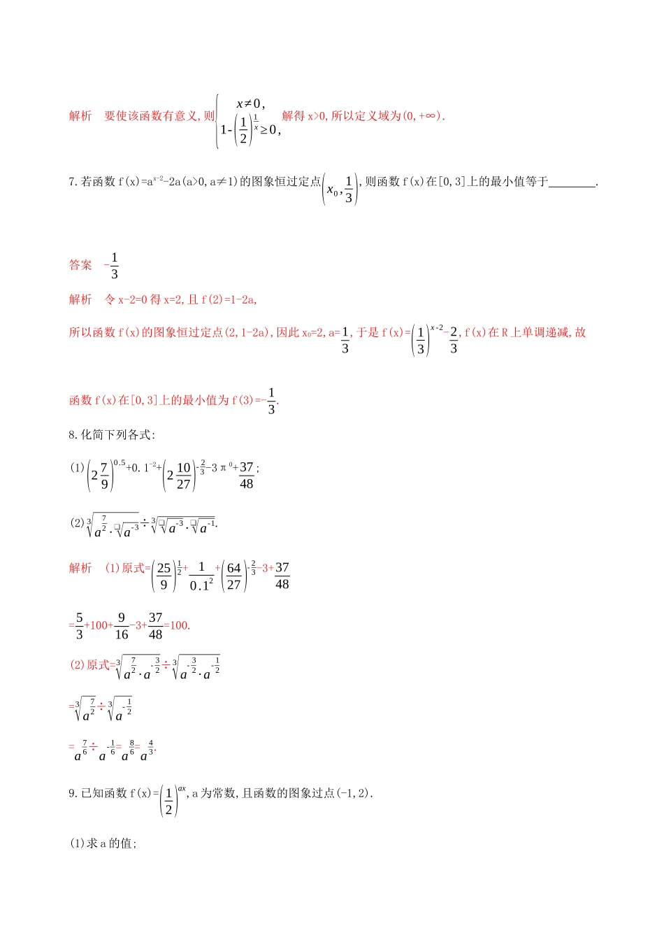 （课标通用）高考数学大一轮复习 第二章 6 第六节 指数与指数函数精练 理-人教版高三全册数学试题_第3页