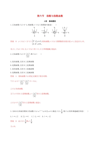 （课标通用）高考数学大一轮复习 第二章 6 第六节 指数与指数函数精练 理-人教版高三全册数学试题