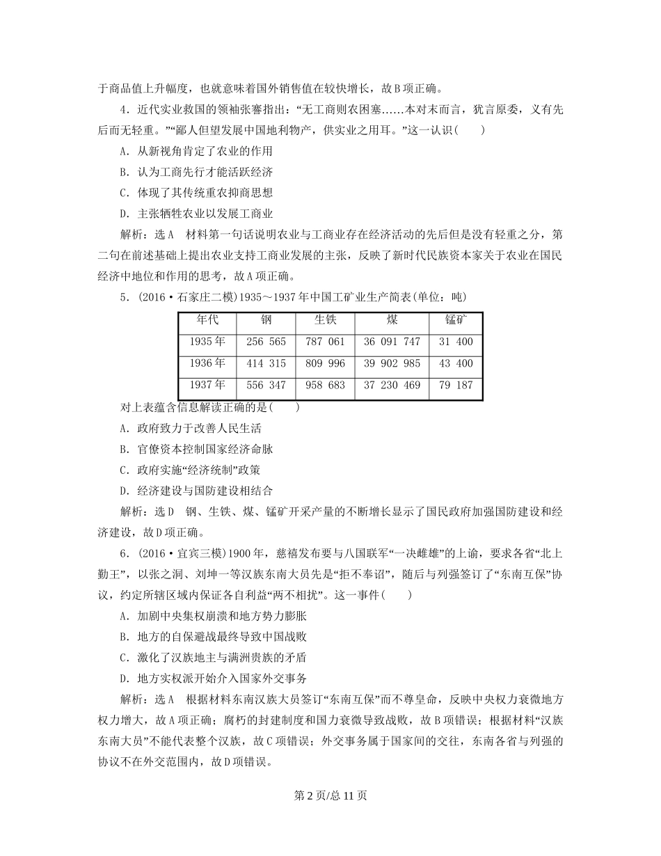 （通史）高三历史一轮复习 模块综合检测（二）中国近现代史 新人教-新人教高三历史试题_第2页