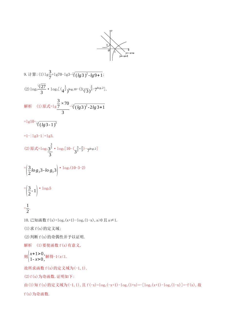 （课标通用）高考数学大一轮复习 第二章 7 第七节 对数与对数函数精练 理-人教版高三全册数学试题_第3页
