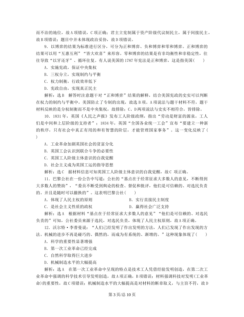 （通史）高三历史一轮复习 模块综合检测（三）世界史 新人教-新人教高三历史试题_第3页