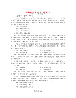 （通史）高三历史一轮复习 模块综合检测（三）世界史 新人教-新人教高三历史试题