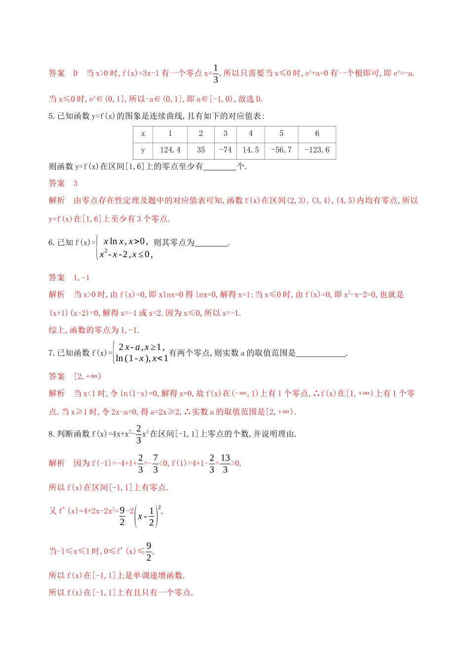 （课标通用）高考数学大一轮复习 第二章 8 第八节 函数与方程精练 理-人教版高三全册数学试题_第2页
