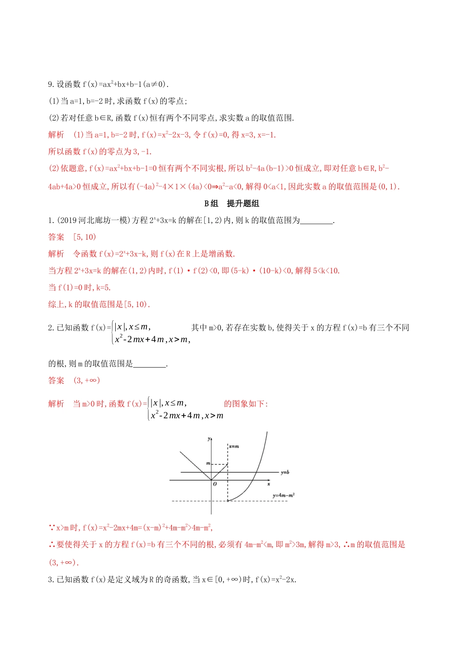 （课标通用）高考数学大一轮复习 第二章 8 第八节 函数与方程精练 理-人教版高三全册数学试题_第3页